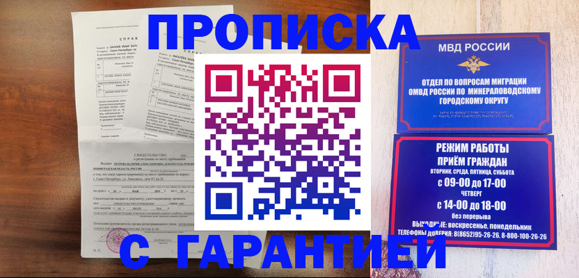 временная регистрация в Кореновске